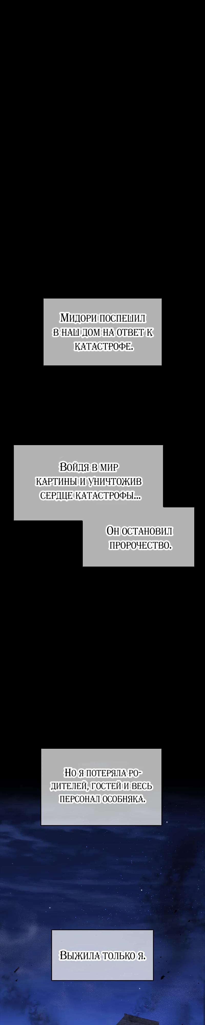 Манга Я — сильнейший трансцендент, признанный Создателями всего мира - Глава 54 Страница 11
