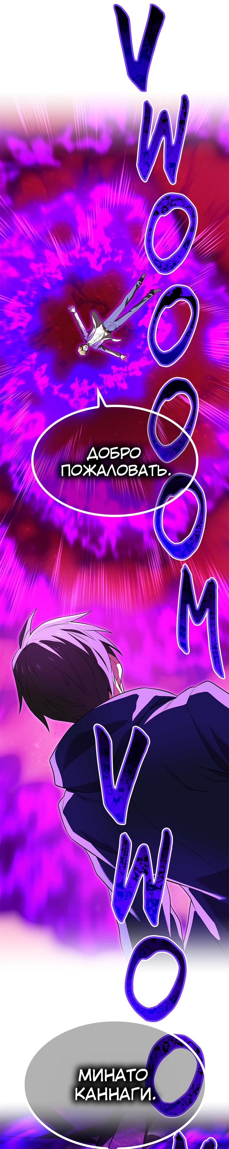 Манга Я — сильнейший трансцендент, признанный Создателями всего мира - Глава 54 Страница 40