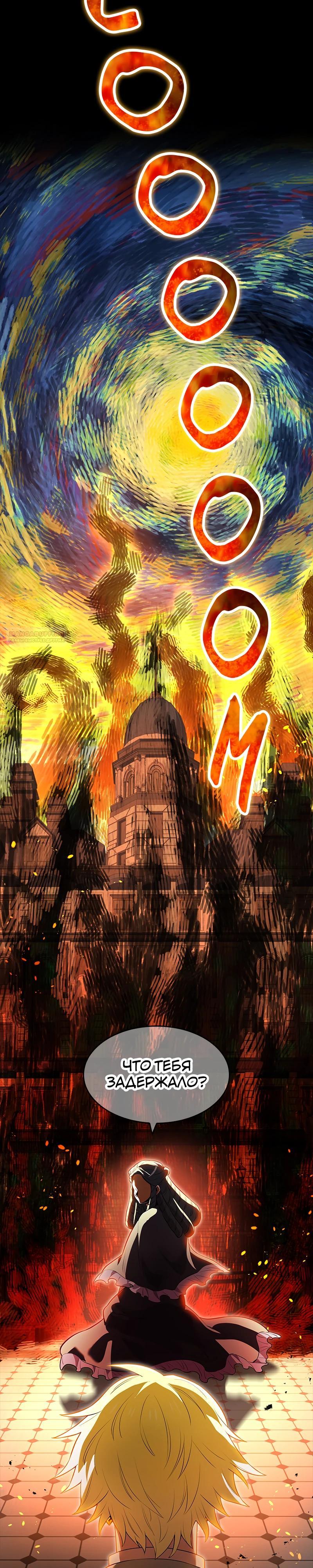 Манга Я — сильнейший трансцендент, признанный Создателями всего мира - Глава 54 Страница 6