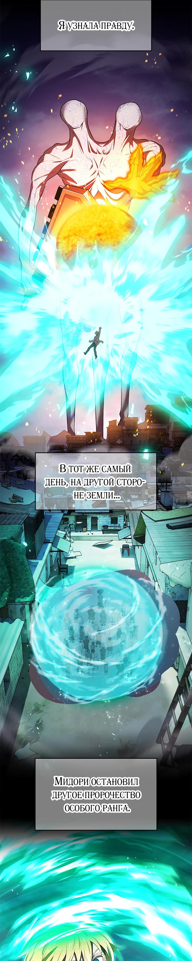 Манга Я — сильнейший трансцендент, признанный Создателями всего мира - Глава 54 Страница 16