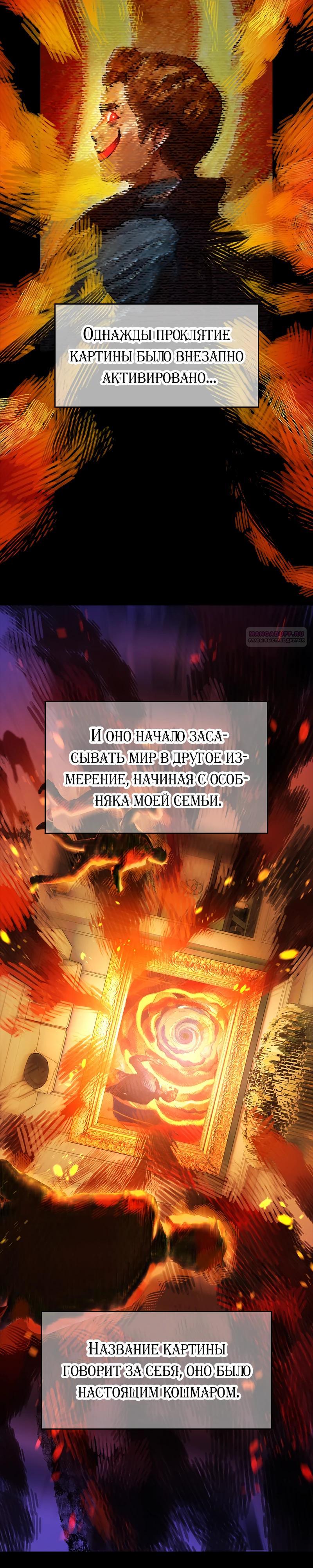 Манга Я — сильнейший трансцендент, признанный Создателями всего мира - Глава 54 Страница 10