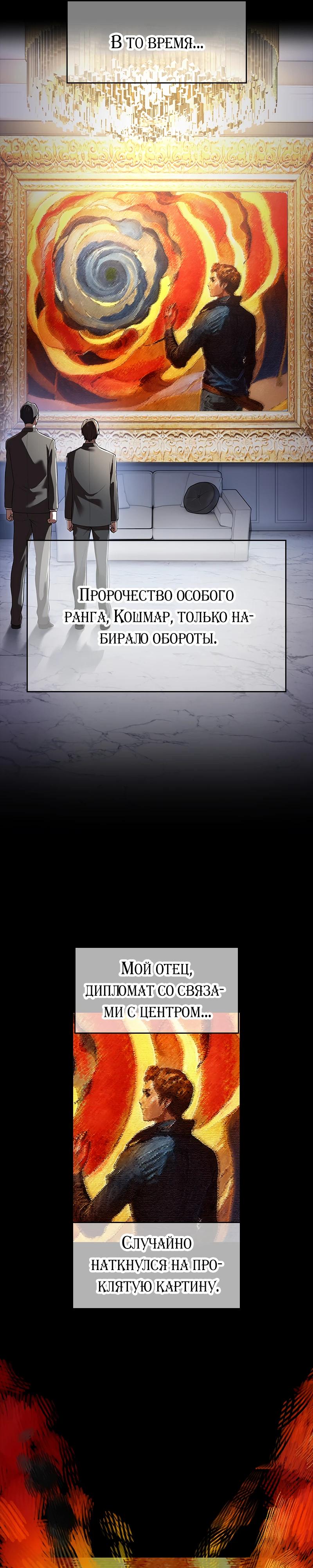 Манга Я — сильнейший трансцендент, признанный Создателями всего мира - Глава 54 Страница 9