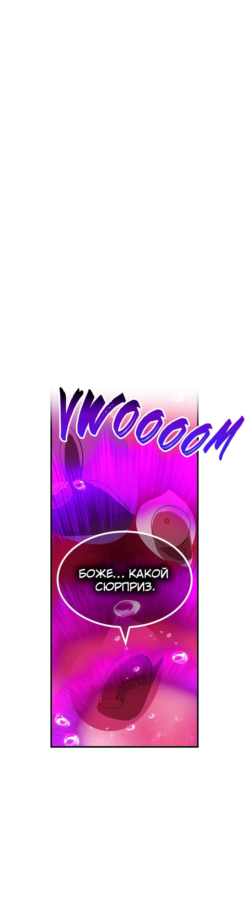 Манга Я — сильнейший трансцендент, признанный Создателями всего мира - Глава 54 Страница 39