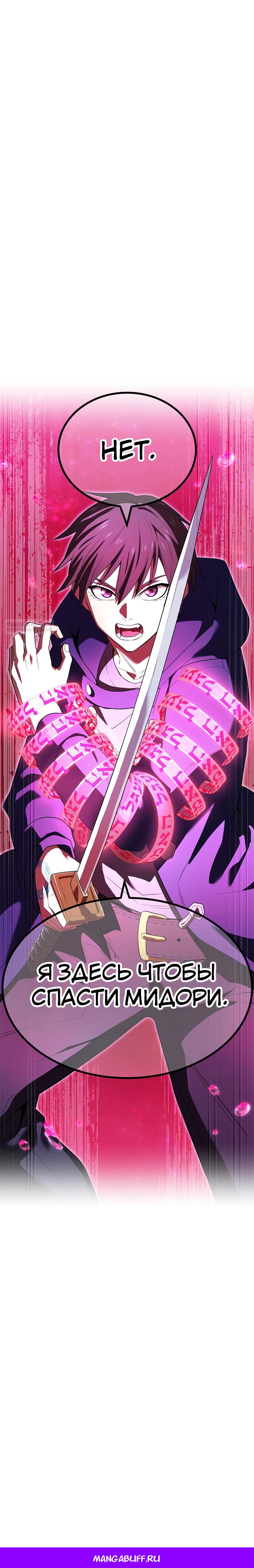 Манга Я — сильнейший трансцендент, признанный Создателями всего мира - Глава 54 Страница 42