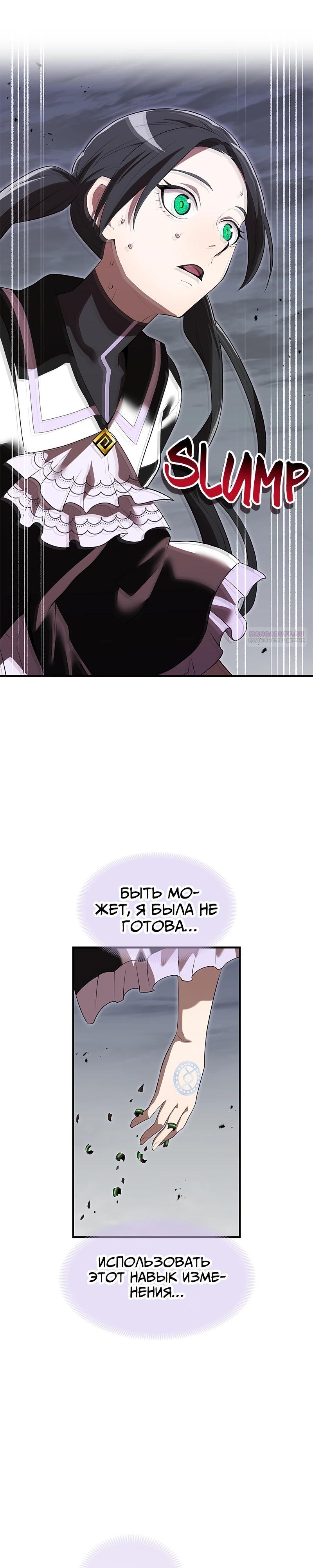 Манга Я — сильнейший трансцендент, признанный Создателями всего мира - Глава 54 Страница 2