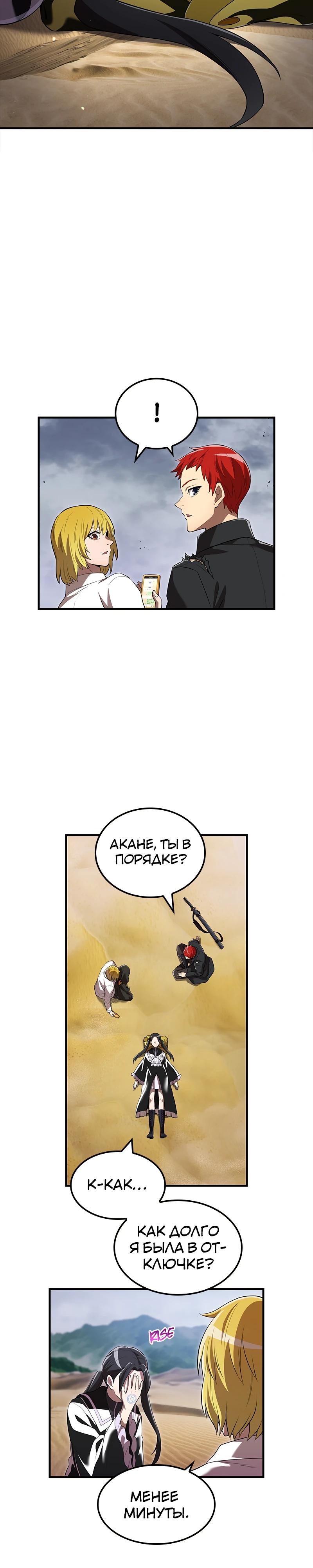 Манга Я — сильнейший трансцендент, признанный Создателями всего мира - Глава 54 Страница 25