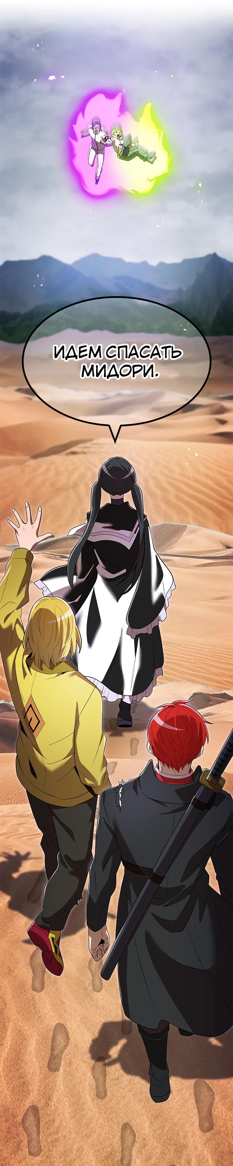 Манга Я — сильнейший трансцендент, признанный Создателями всего мира - Глава 54 Страница 32