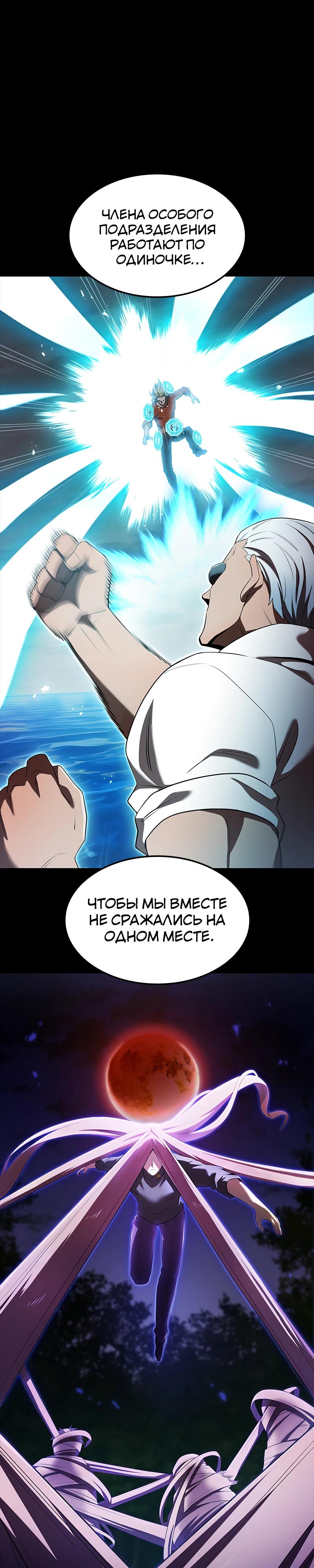 Манга Я — сильнейший трансцендент, признанный Создателями всего мира - Глава 54 Страница 21