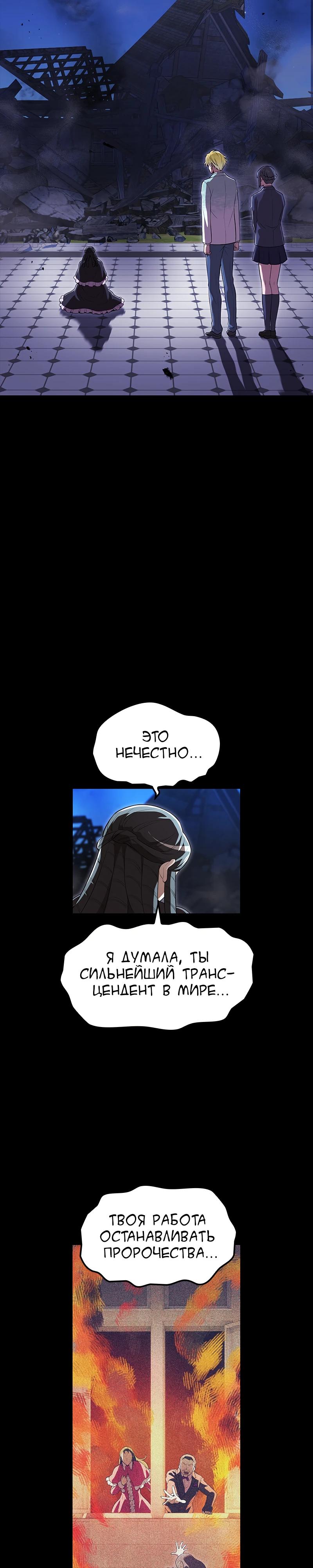 Манга Я — сильнейший трансцендент, признанный Создателями всего мира - Глава 54 Страница 12