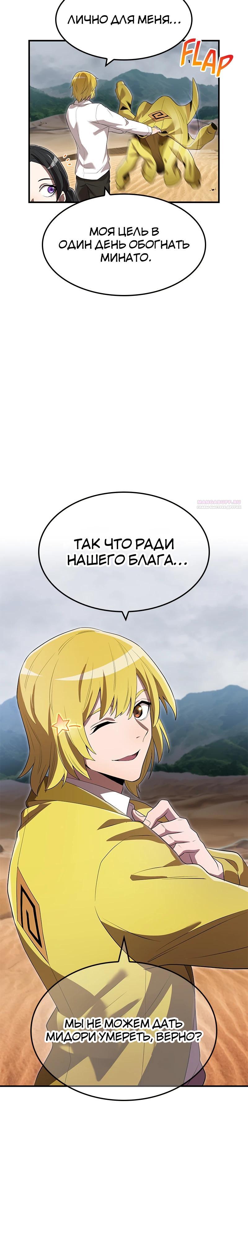 Манга Я — сильнейший трансцендент, признанный Создателями всего мира - Глава 54 Страница 30