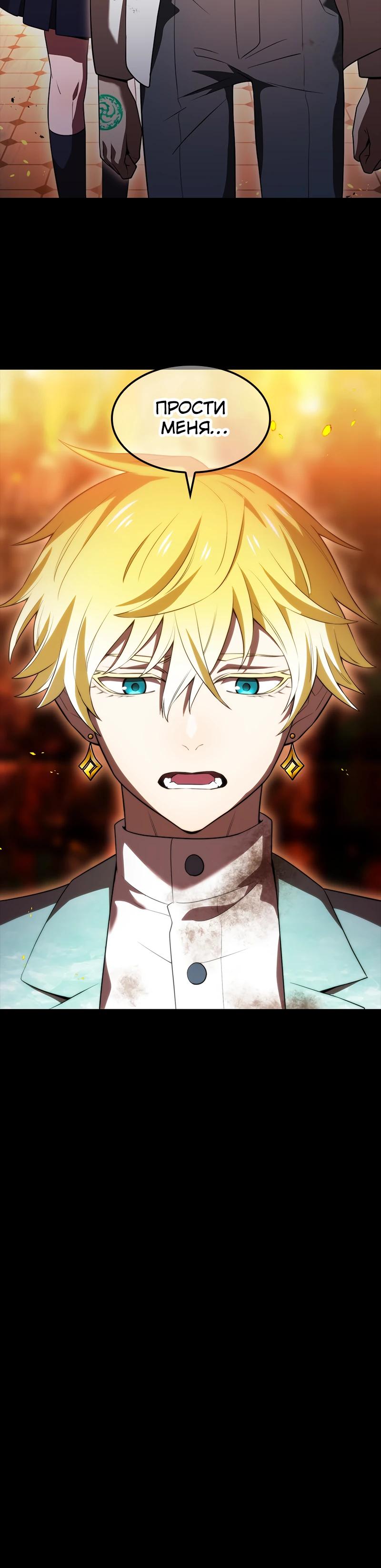 Манга Я — сильнейший трансцендент, признанный Создателями всего мира - Глава 54 Страница 8