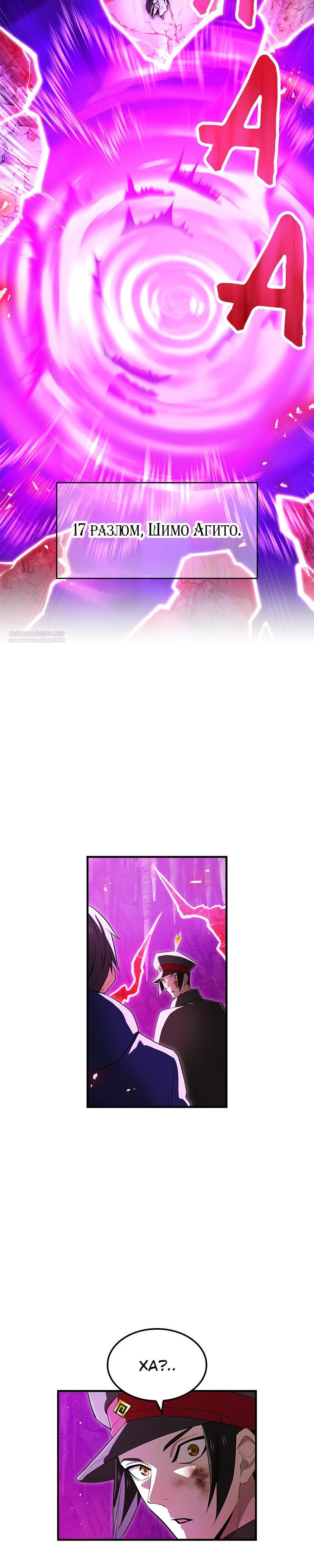 Манга Я — сильнейший трансцендент, признанный Создателями всего мира - Глава 54 Страница 34