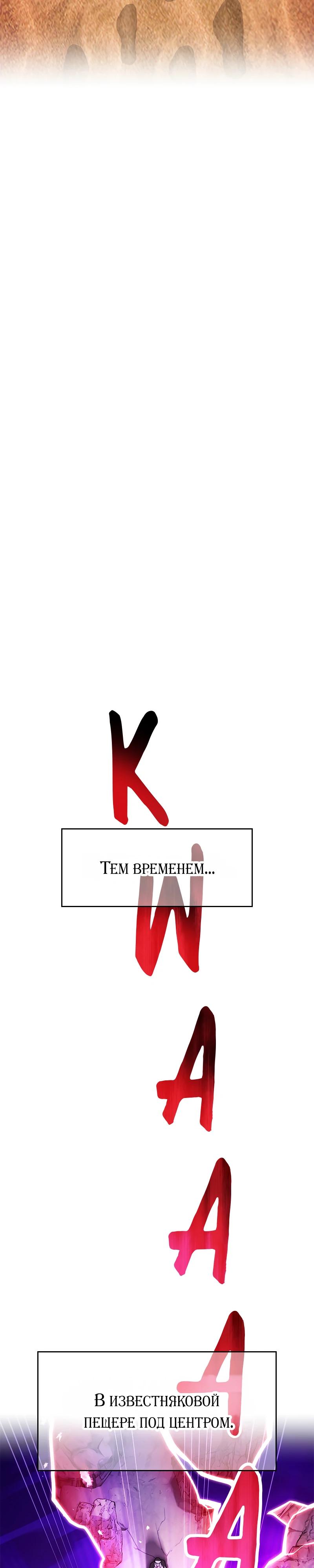 Манга Я — сильнейший трансцендент, признанный Создателями всего мира - Глава 54 Страница 33