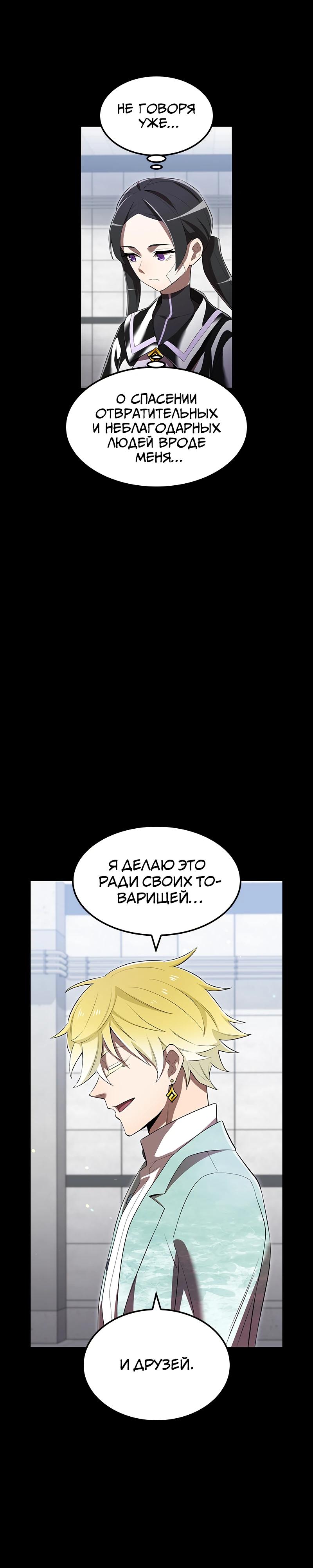 Манга Я — сильнейший трансцендент, признанный Создателями всего мира - Глава 54 Страница 20