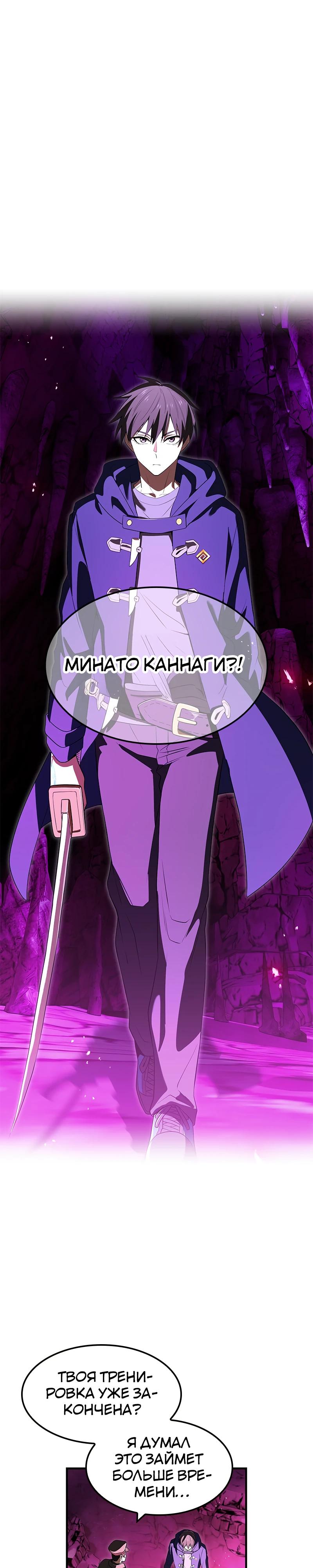 Манга Я — сильнейший трансцендент, признанный Создателями всего мира - Глава 54 Страница 35