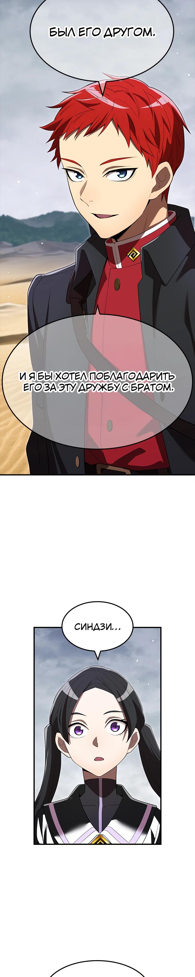 Манга Я — сильнейший трансцендент, признанный Создателями всего мира - Глава 54 Страница 29