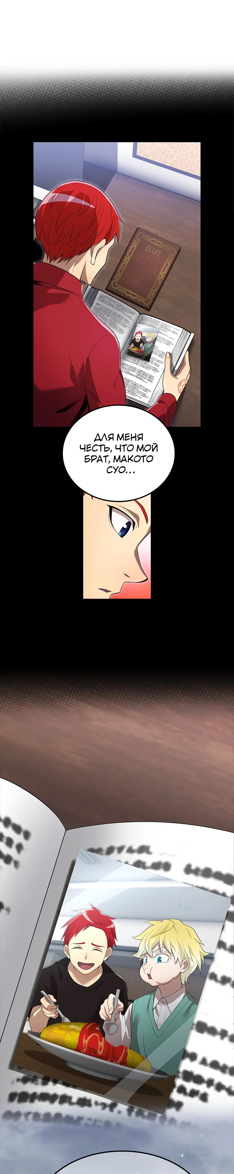 Манга Я — сильнейший трансцендент, признанный Создателями всего мира - Глава 54 Страница 28