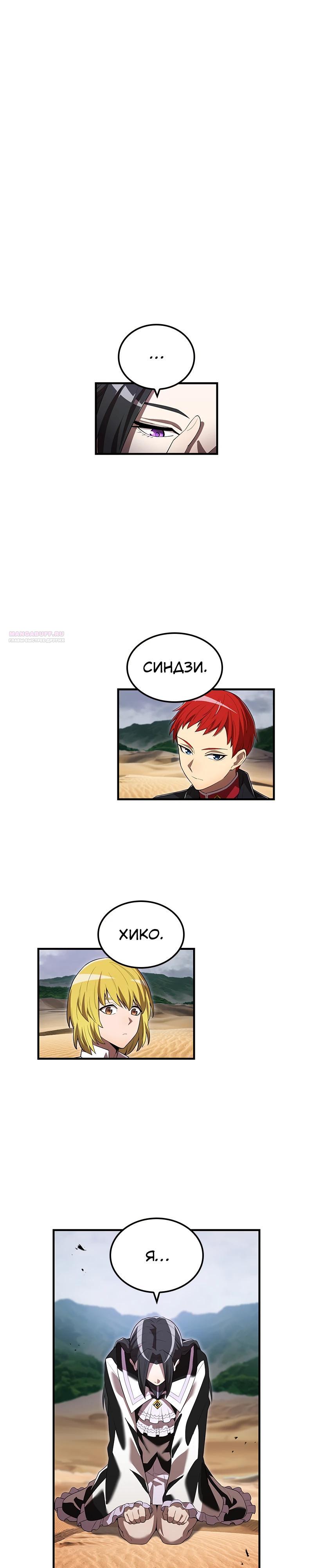 Манга Я — сильнейший трансцендент, признанный Создателями всего мира - Глава 54 Страница 26