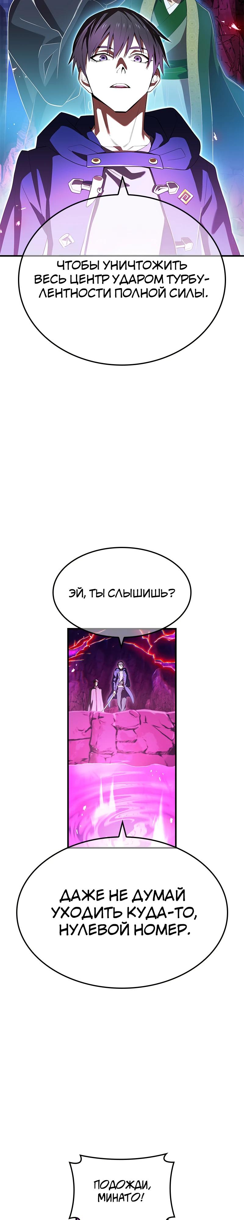 Манга Я — сильнейший трансцендент, признанный Создателями всего мира - Глава 54 Страница 37