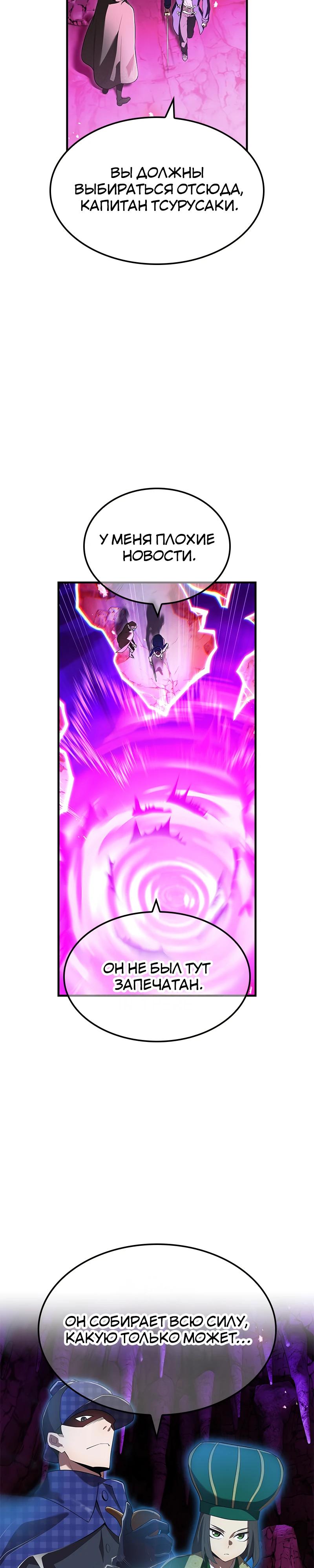 Манга Я — сильнейший трансцендент, признанный Создателями всего мира - Глава 54 Страница 36