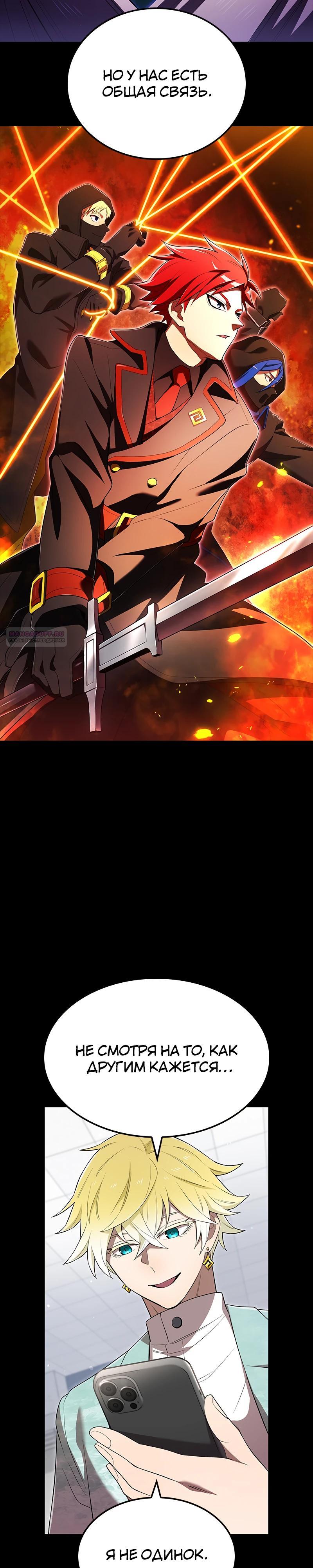 Манга Я — сильнейший трансцендент, признанный Создателями всего мира - Глава 54 Страница 22