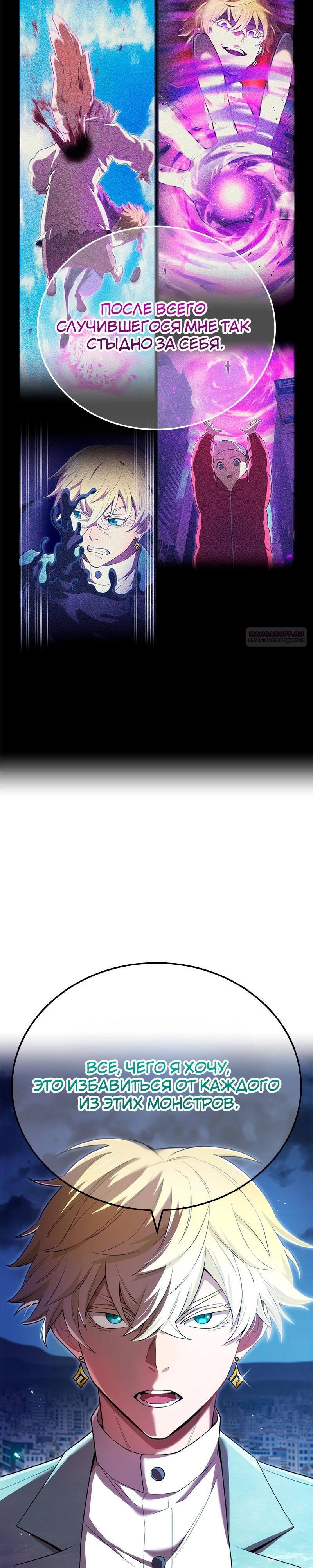 Манга Я — сильнейший трансцендент, признанный Создателями всего мира - Глава 64 Страница 38