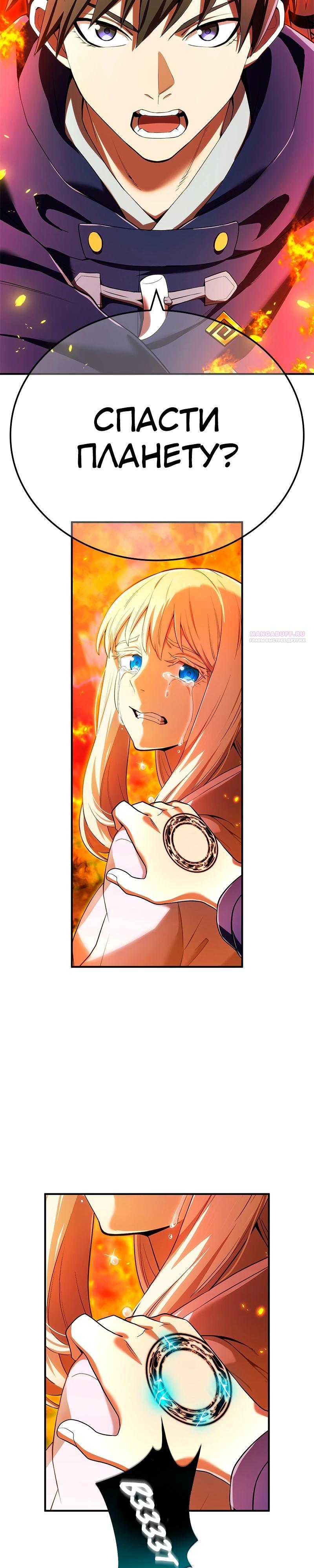 Манга Я — сильнейший трансцендент, признанный Создателями всего мира - Глава 64 Страница 2