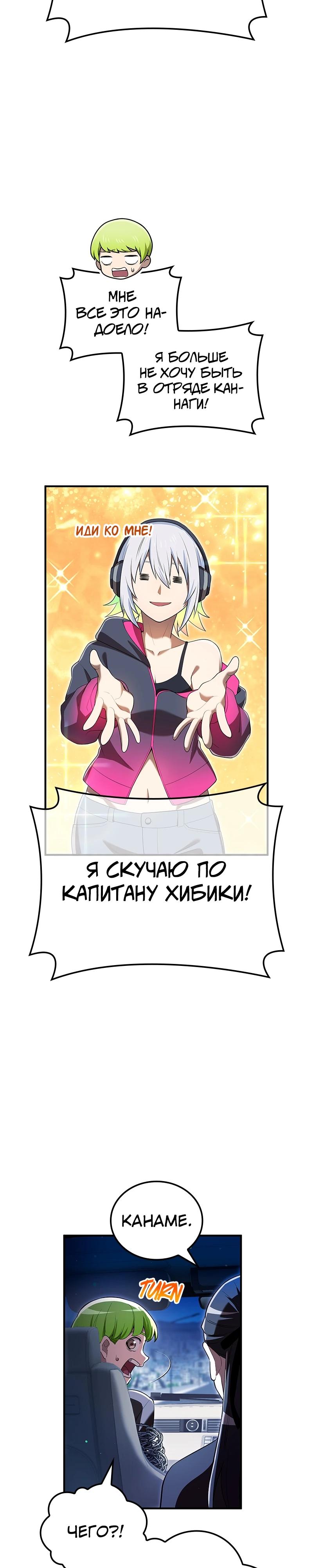 Манга Я — сильнейший трансцендент, признанный Создателями всего мира - Глава 64 Страница 12