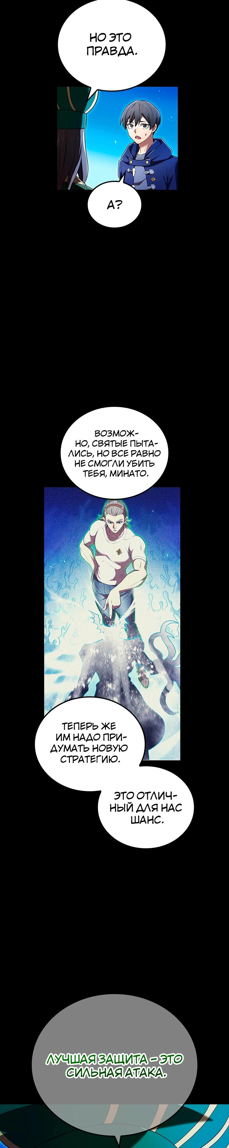 Манга Я — сильнейший трансцендент, признанный Создателями всего мира - Глава 64 Страница 20