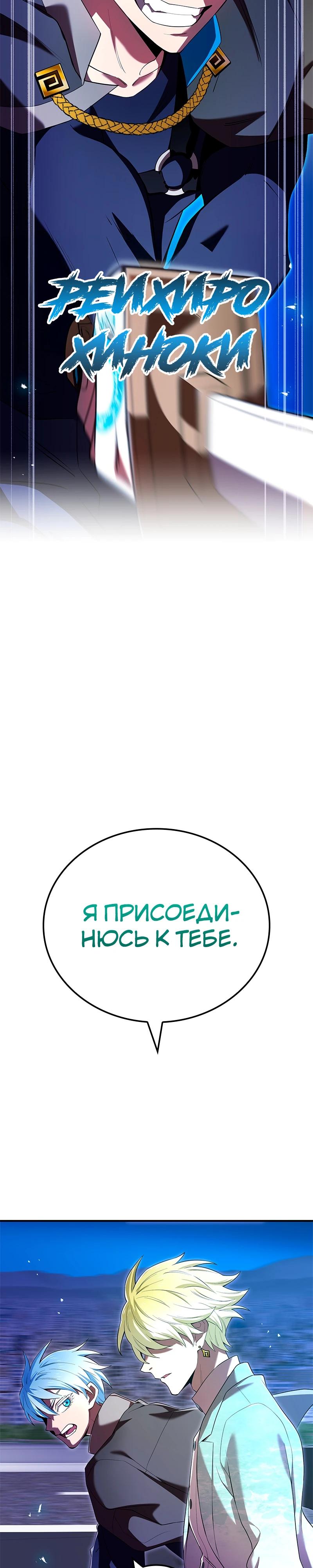 Манга Я — сильнейший трансцендент, признанный Создателями всего мира - Глава 64 Страница 36