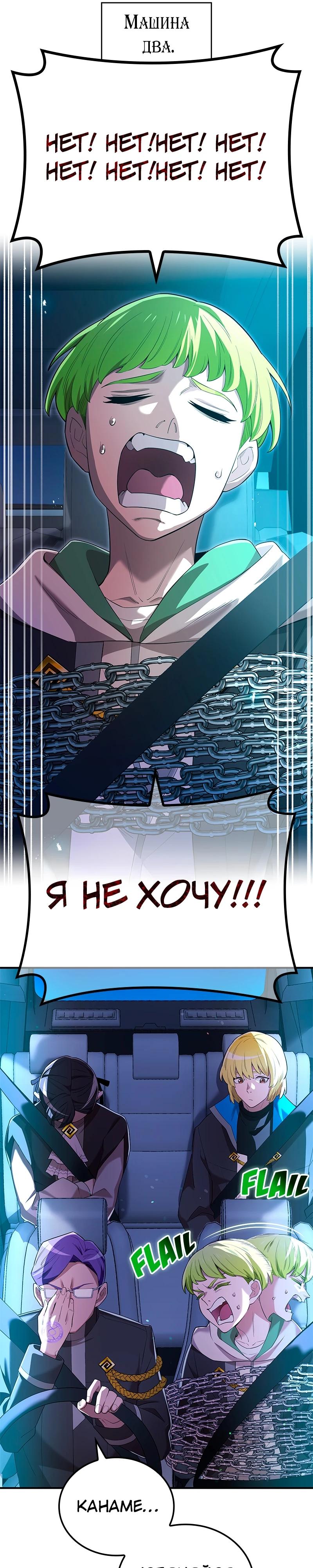 Манга Я — сильнейший трансцендент, признанный Создателями всего мира - Глава 64 Страница 9