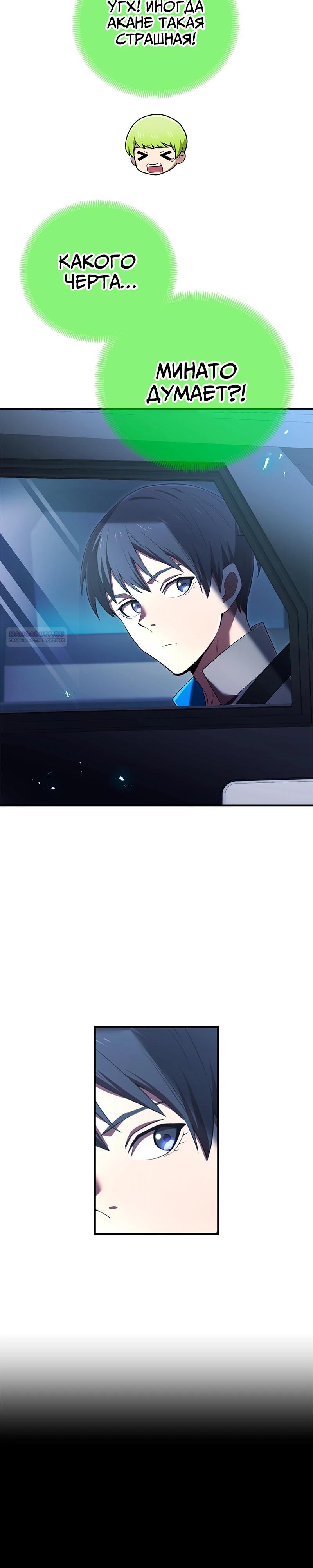 Манга Я — сильнейший трансцендент, признанный Создателями всего мира - Глава 64 Страница 14