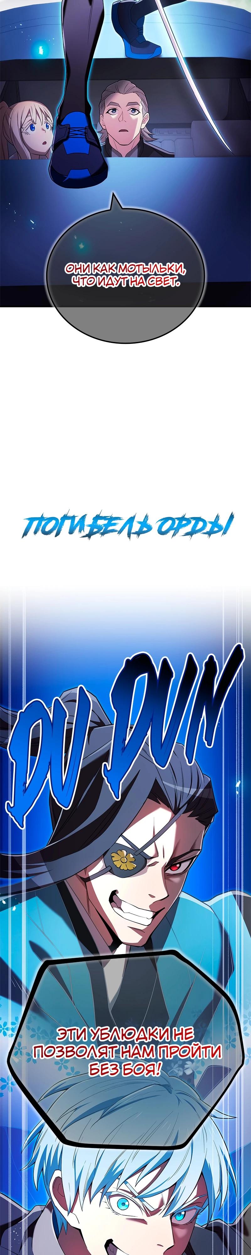 Манга Я — сильнейший трансцендент, признанный Создателями всего мира - Глава 64 Страница 35