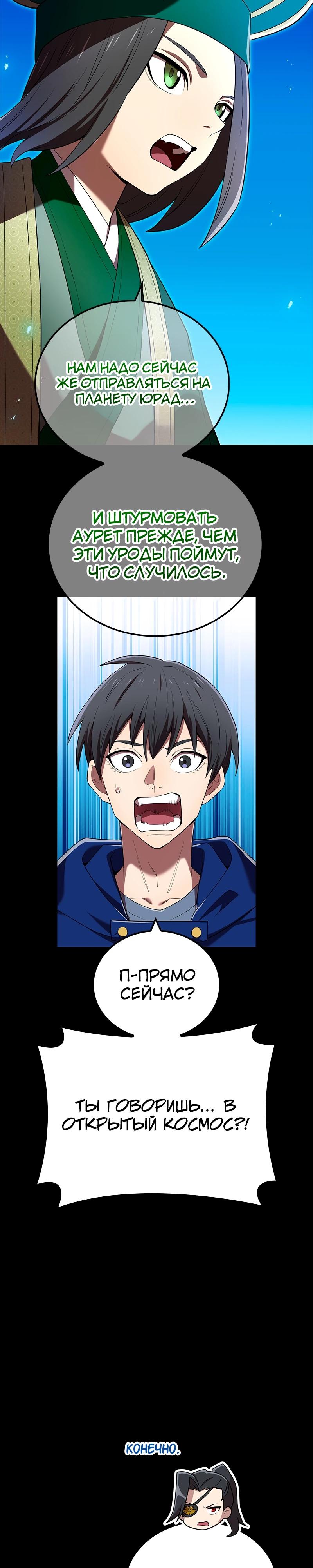 Манга Я — сильнейший трансцендент, признанный Создателями всего мира - Глава 64 Страница 21