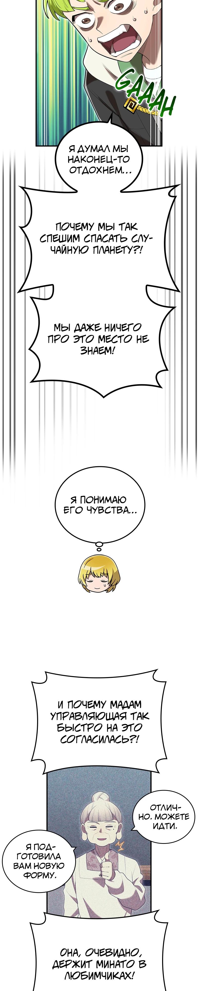 Манга Я — сильнейший трансцендент, признанный Создателями всего мира - Глава 64 Страница 11