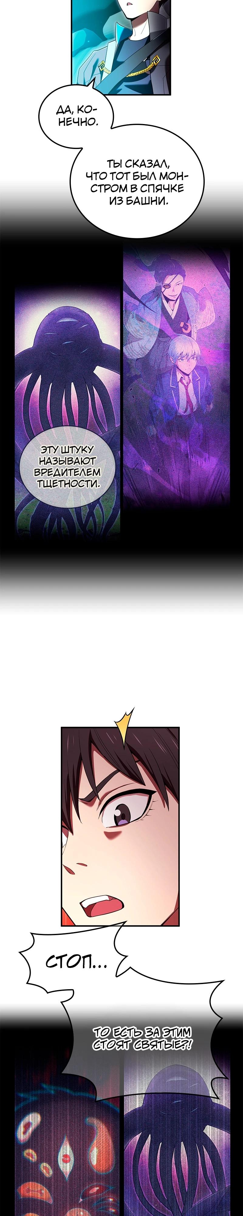 Манга Я — сильнейший трансцендент, признанный Создателями всего мира - Глава 64 Страница 31