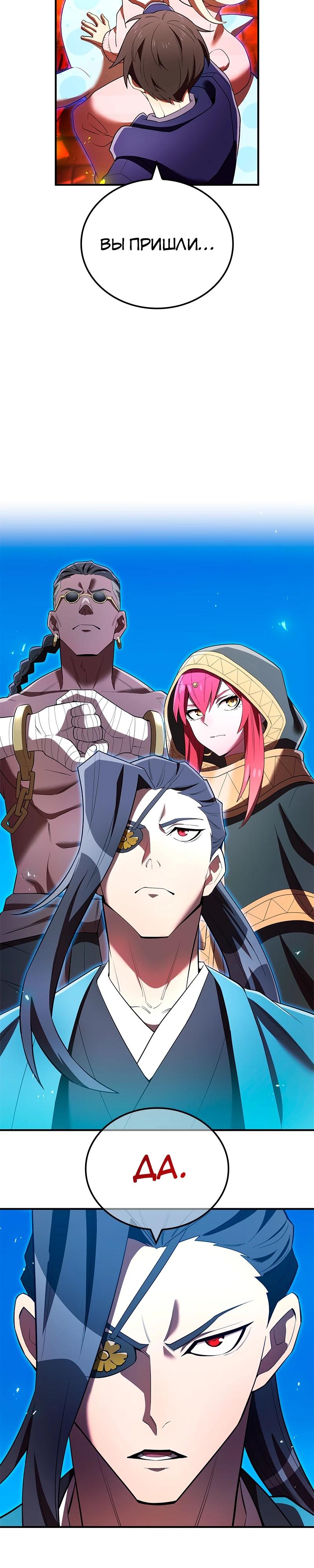 Манга Я — сильнейший трансцендент, признанный Создателями всего мира - Глава 64 Страница 5