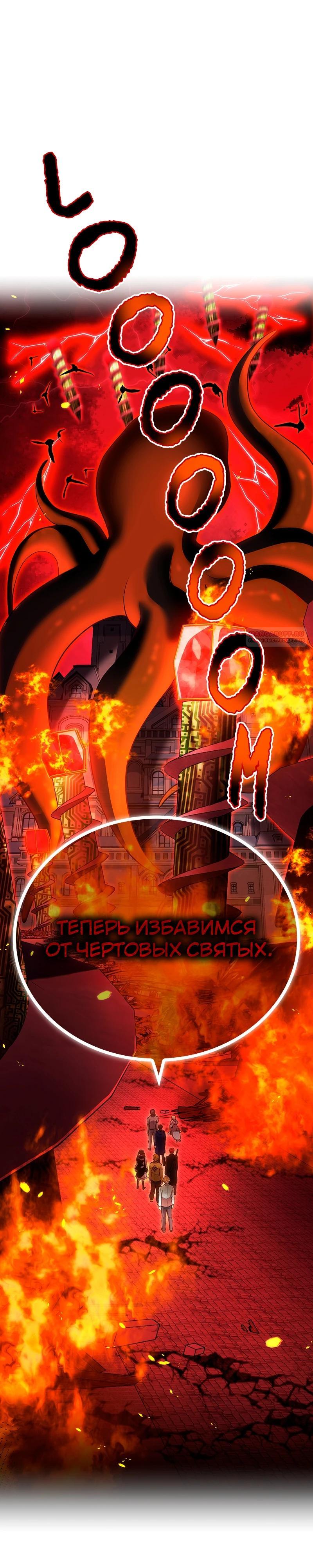 Манга Я — сильнейший трансцендент, признанный Создателями всего мира - Глава 64 Страница 6