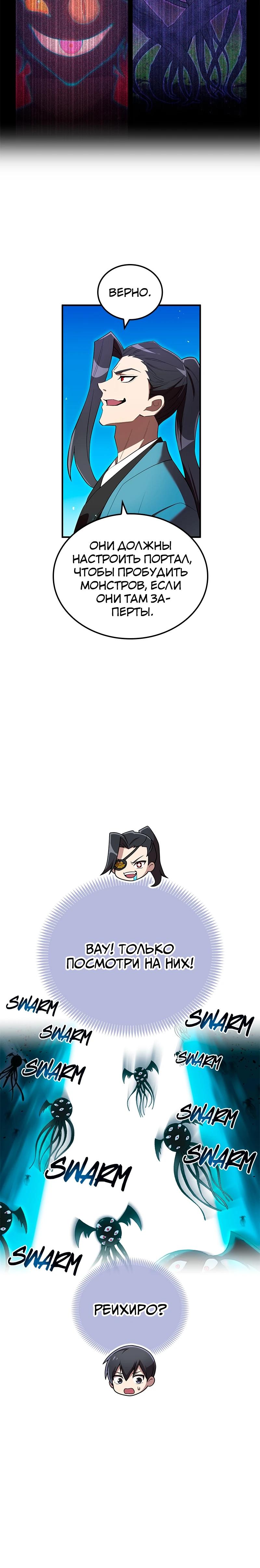 Манга Я — сильнейший трансцендент, признанный Создателями всего мира - Глава 64 Страница 32