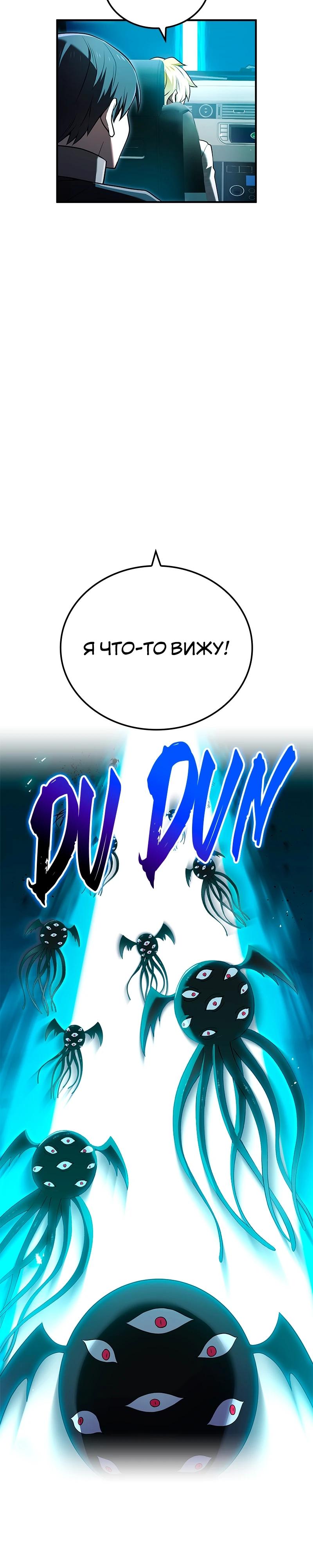 Манга Я — сильнейший трансцендент, признанный Создателями всего мира - Глава 64 Страница 29