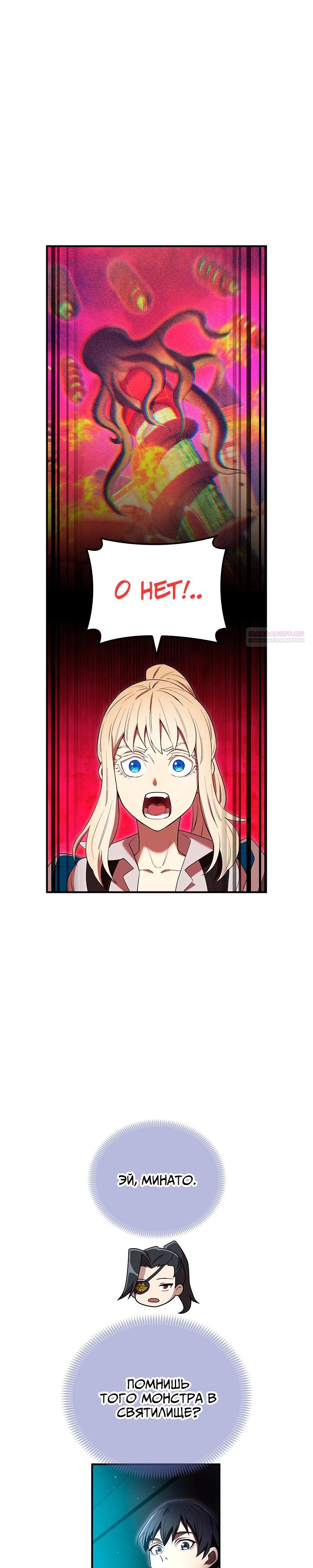 Манга Я — сильнейший трансцендент, признанный Создателями всего мира - Глава 64 Страница 30