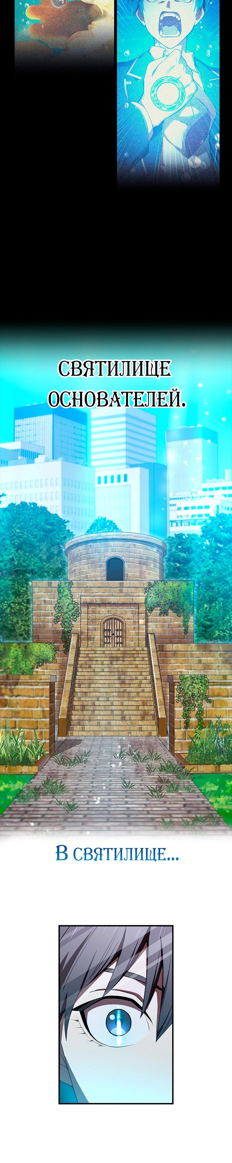 Манга Я — сильнейший трансцендент, признанный Создателями всего мира - Глава 64 Страница 23