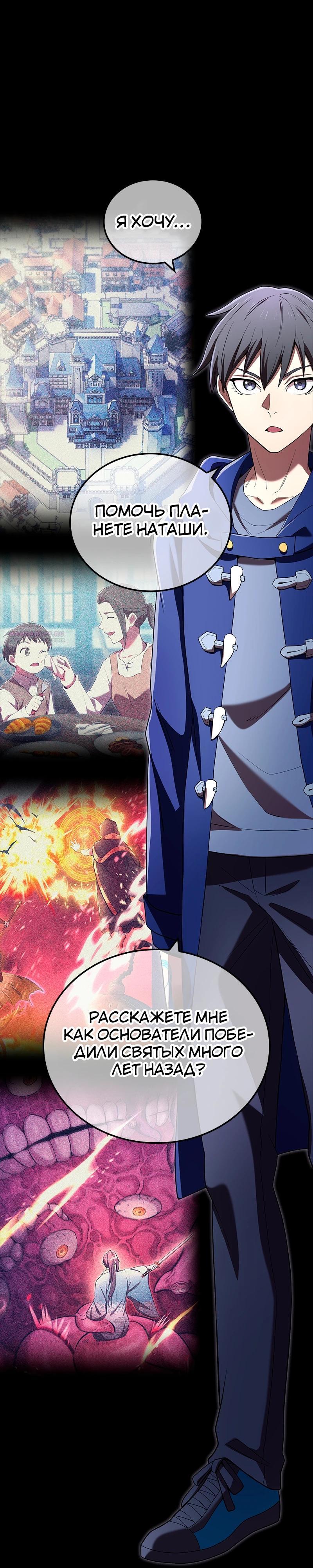 Манга Я — сильнейший трансцендент, признанный Создателями всего мира - Глава 64 Страница 18