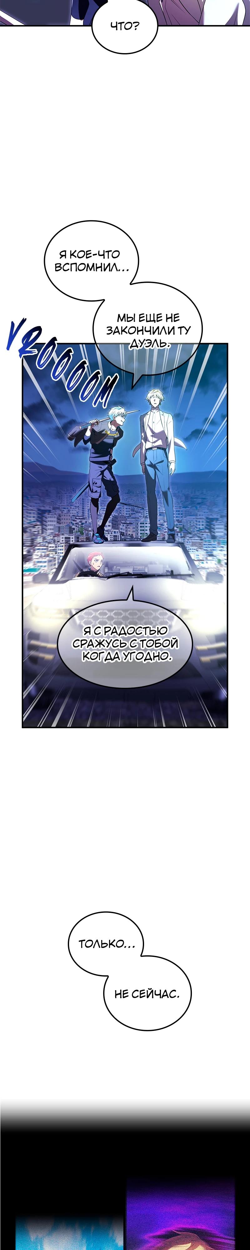 Манга Я — сильнейший трансцендент, признанный Создателями всего мира - Глава 64 Страница 37