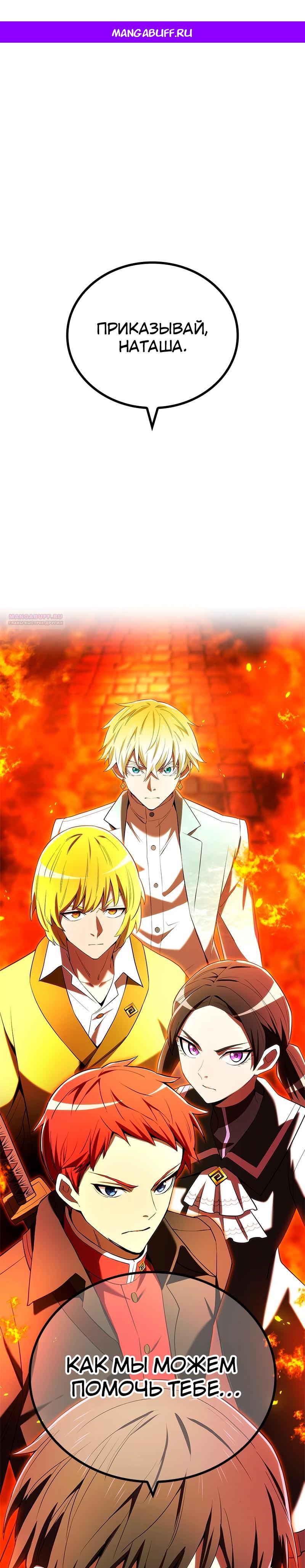 Манга Я — сильнейший трансцендент, признанный Создателями всего мира - Глава 64 Страница 1