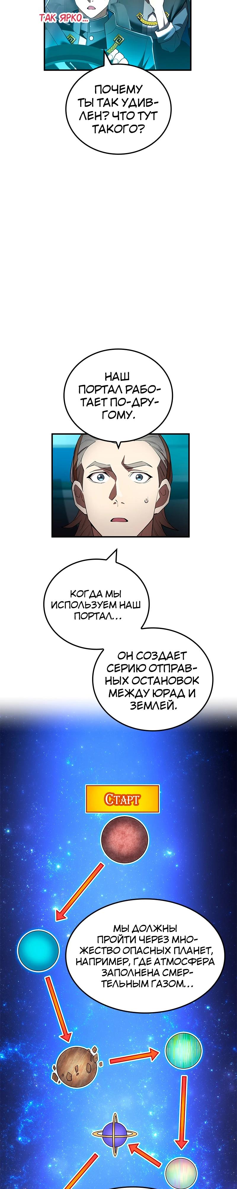 Манга Я — сильнейший трансцендент, признанный Создателями всего мира - Глава 64 Страница 27