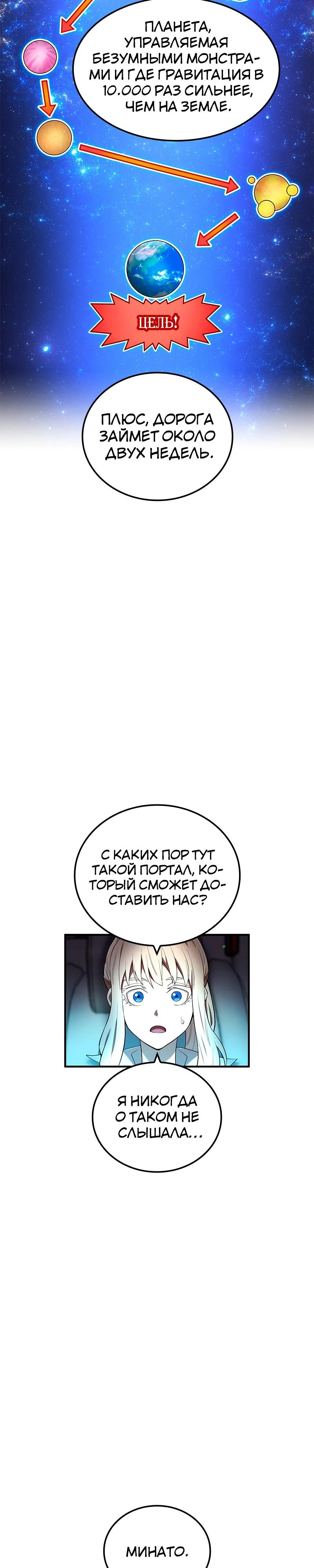 Манга Я — сильнейший трансцендент, признанный Создателями всего мира - Глава 64 Страница 28