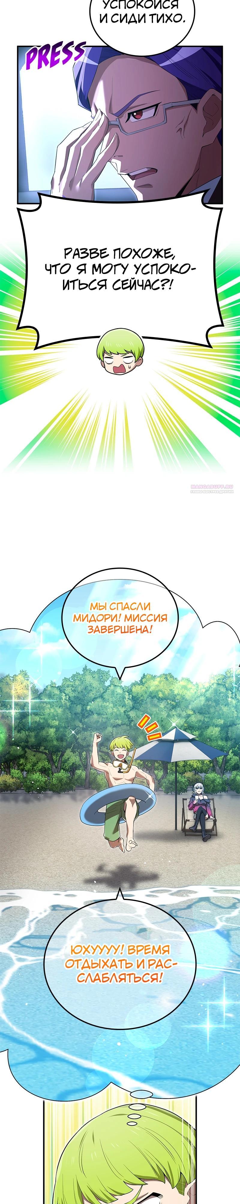 Манга Я — сильнейший трансцендент, признанный Создателями всего мира - Глава 64 Страница 10