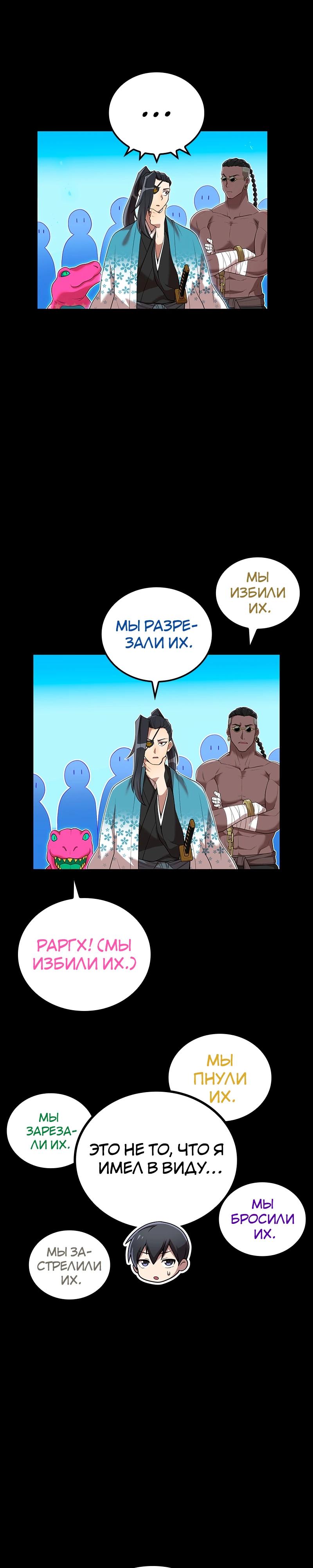 Манга Я — сильнейший трансцендент, признанный Создателями всего мира - Глава 64 Страница 19