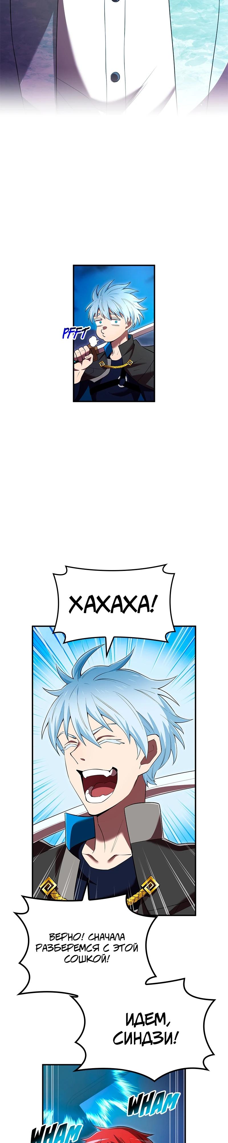 Манга Я — сильнейший трансцендент, признанный Создателями всего мира - Глава 64 Страница 39